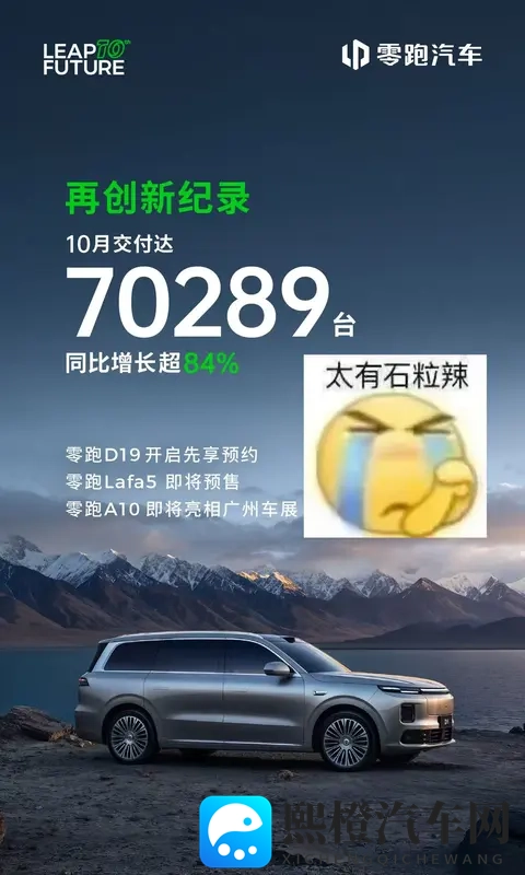 零跑 10 月交付超 38 万-1