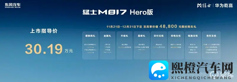 硬核安全打底，改装潜力拉满：猛士M817 Hero版来了-1
