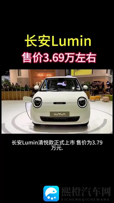 2026款长安Lumin发布，小幅升级能否撑起499万起售价竞争力-2