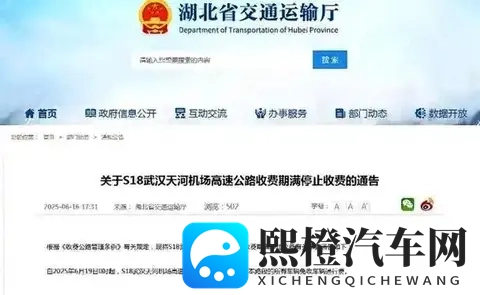 多条高速在收费期满后停止收费-2