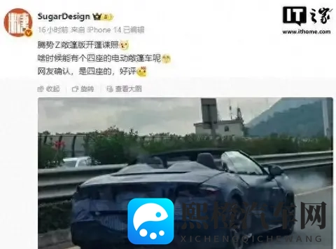 比亚迪腾势Z敞篷版跑车开蓬谍照曝光，采用四座布局-2