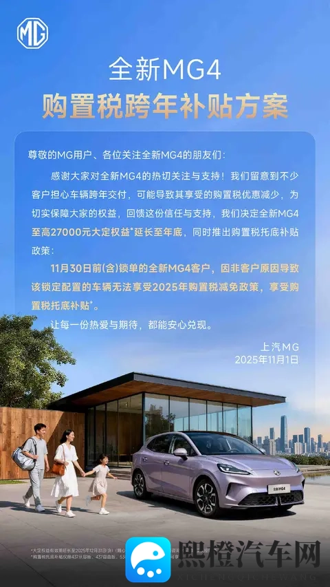 名爵推补贴,车主怕错过,车企在赌命-1