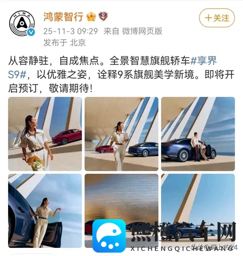 鸿蒙智行享界S9官图发布,本月上市,个性化定制成亮点-1