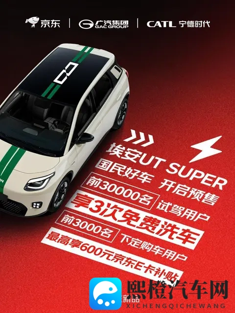 三方巨头跨界搞事!埃安UT super 1号车正式下线,新能源物流要变天-2