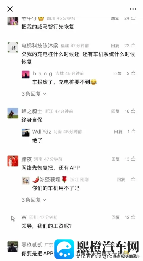 威马官宣“好事将近”，评论区员工讨薪，车主催恢复车机！-1