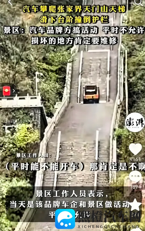 前有路虎挑战成功，今有奇瑞意外溜车？天门山事故后奇瑞深夜致歉-3