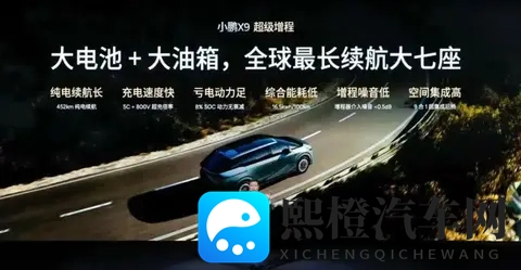 纯电续航高达452km，小鹏X9增程版准备正面硬刚腾势D9？-1