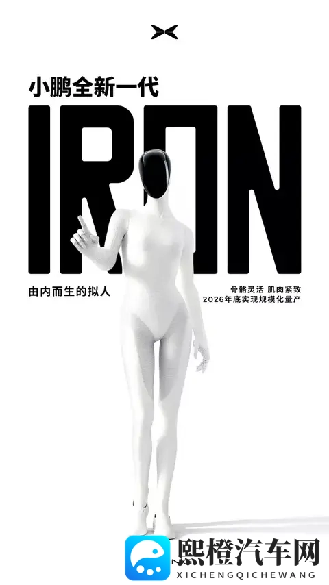 小鹏汽车战略升维 布局“AI+增程”双赛道-1