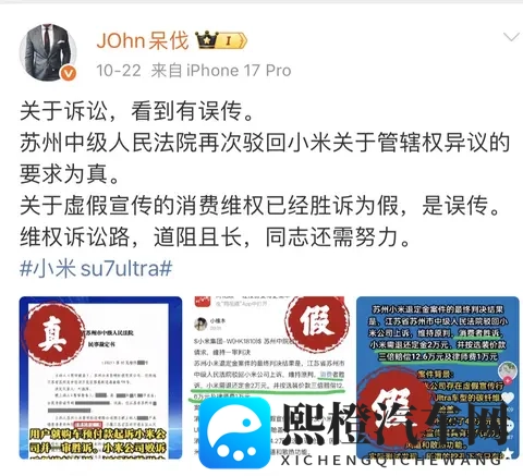 律师视角看SU7 Ultra车主指控小米汽车虚假宣传案-2