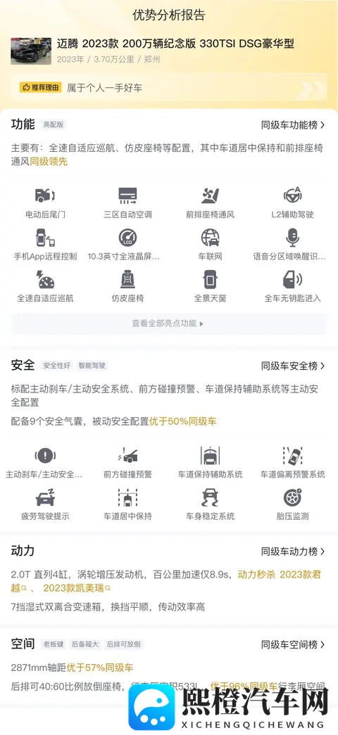 14万多入手准新大众迈腾,宜商宜家,这性价比如何?-3