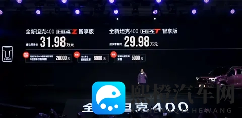 全新坦克400上市 零百加速最低仅43秒 2498万起售-2