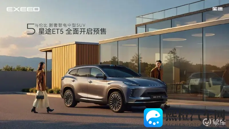 星途ET5新奢智电SUV预售11月13日启动-1