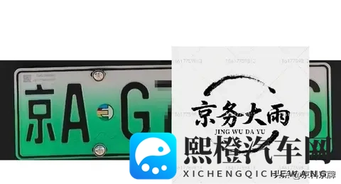 北京车牌绿牌的京AG和京AE是怎么回事-1