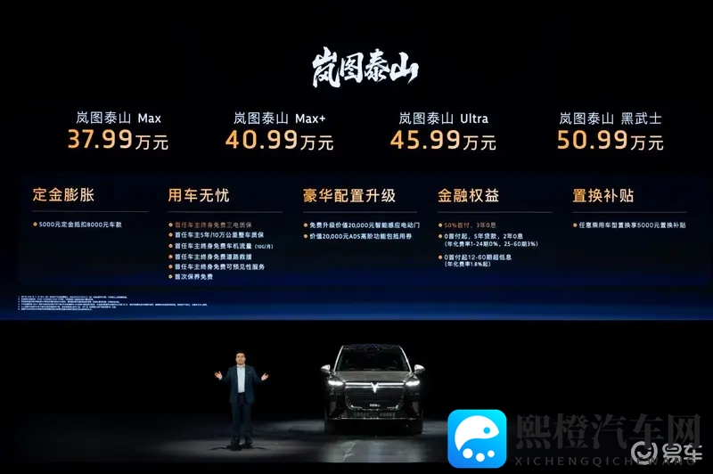 岚图泰山3799万起售 邵明峰说中国最好大六座旗舰来了-1