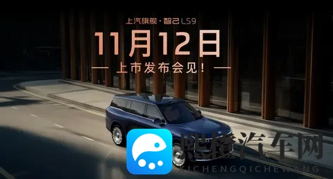 上汽70年底蕴之作:智己LS9正式预售,剑指30万级SUV王座-2