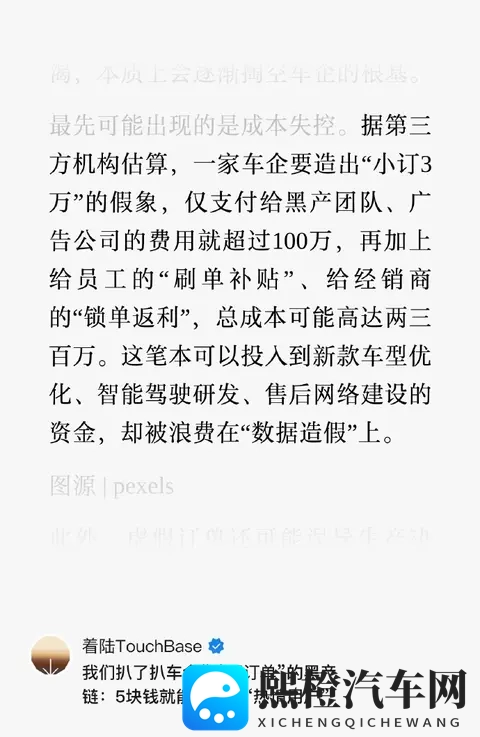 媒体称汽车刷3万订单需要300万元，汽车博主孙少军转发并详解方法-1