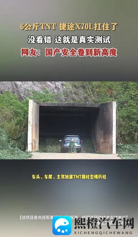 6公斤TNT测试，捷途这是狠起来自己都炸啊！-1