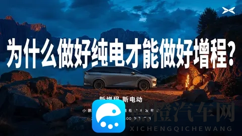 小鹏X9鲲鹏超级增程技术发布会-1