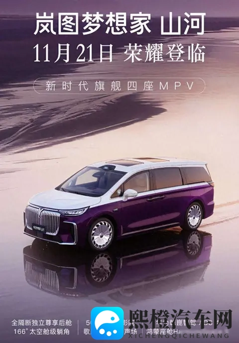 岚图推四座新MPV，广州车展见真章，移动会客厅能火吗-1