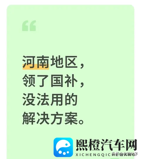 河南领了国补却用不了？3个真实案例：这4招亲测能解决，老乡快存-1