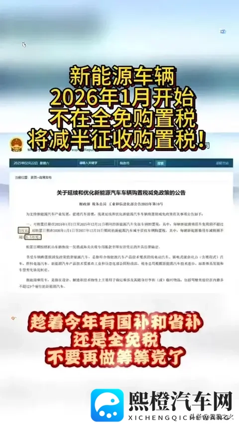 倒计时！2025全额免购置税，3类人再不买就亏大了-1