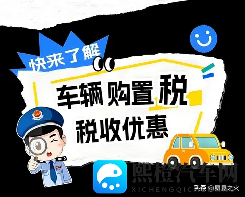 2026年买车要多花15万？购置税全免转减半，这些车型仍能享优惠-2