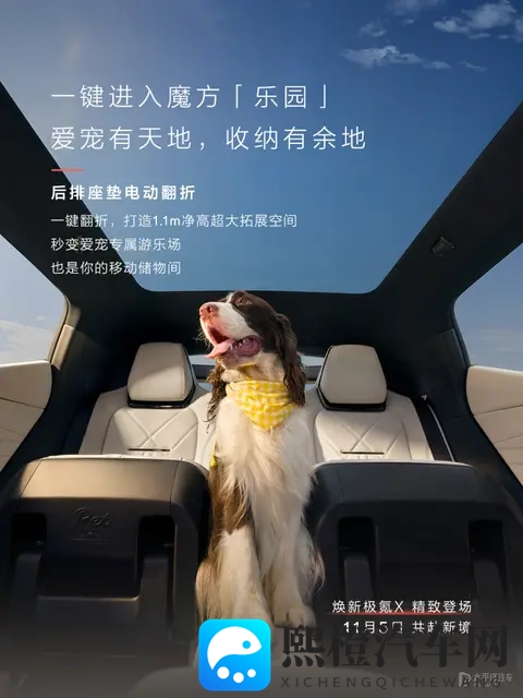 焕新极氪X官图发布 将于11月5日上市 内饰新升级-3