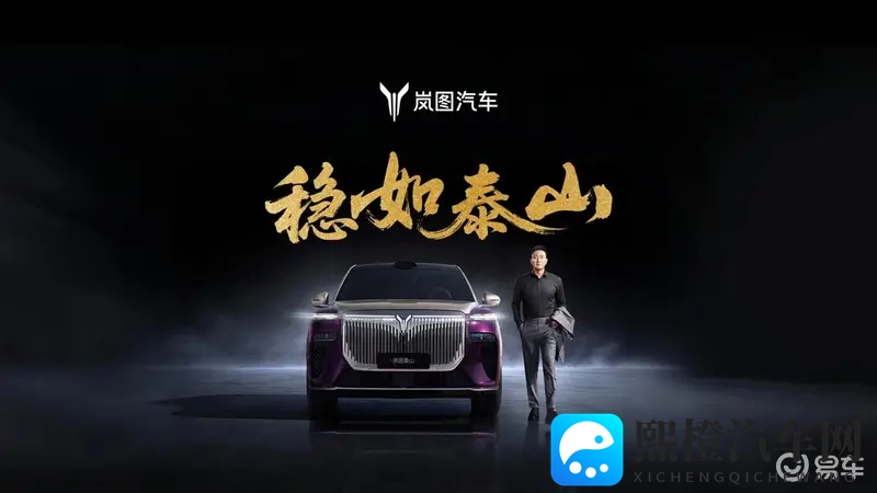 岚图泰山3799万元起！首搭三腔空悬+四激光雷达-1