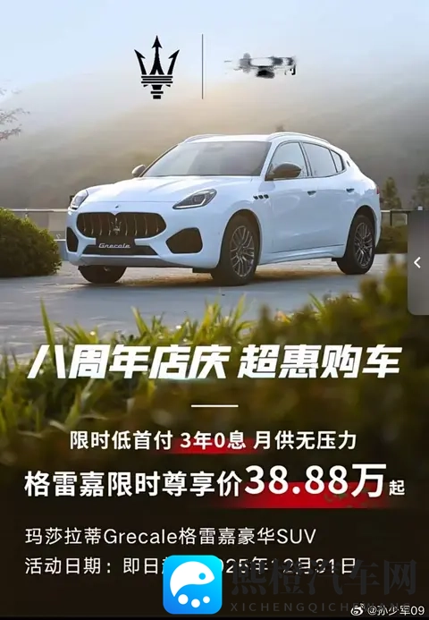 不到四折！玛莎拉蒂清仓大甩卖，最低3588万起-3