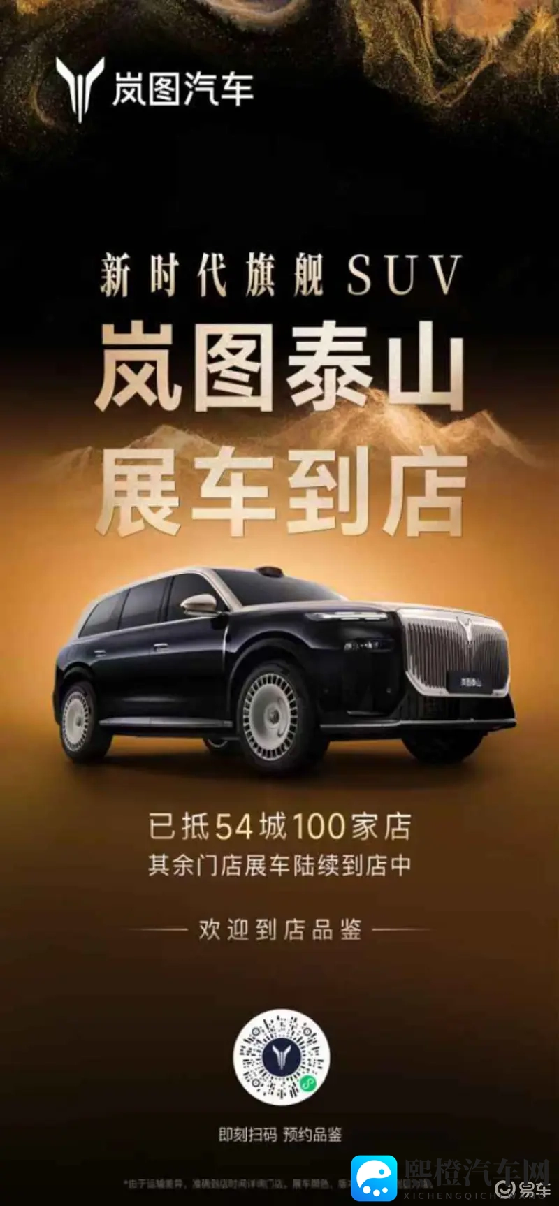 岚图泰山旗舰SUV全国到店,开启高端新能源品鉴热潮-1