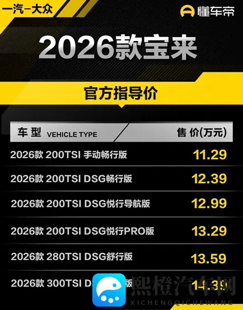 2026款一汽-大众宝来上市观察，改变不大是重点-1