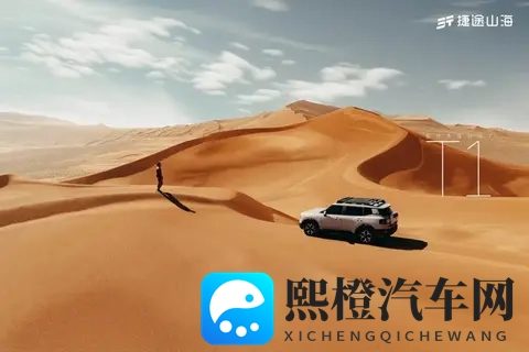 1579万起,捷途山海T1四驱版正式上市-2