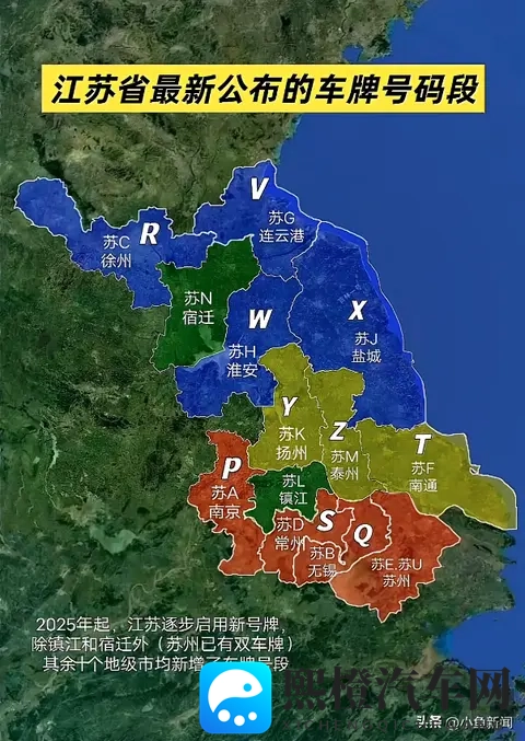“江苏车牌将启动新字母号段”？官方回应-1