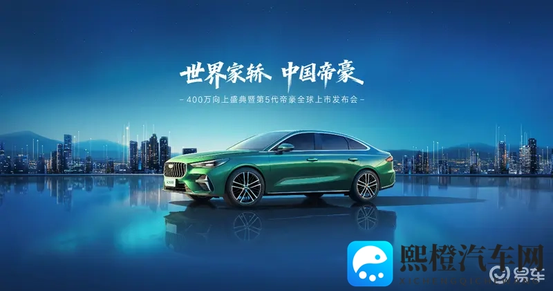 第4代帝豪即将震撼登场,11月18日全球首发-1