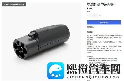 特斯拉Model Y L外供电功能上线，适配器599元发售-1