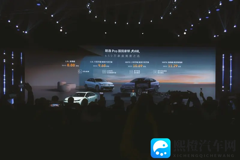 上汽大众朗逸Pro正式上市 起价888万 超级超值！-1