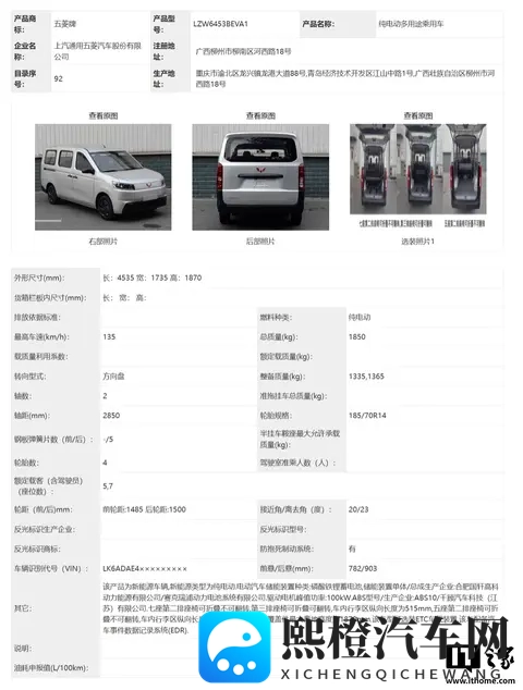 全新五菱荣光汽车现身工信部：纯电_燃油双动力选择，45米车长-2