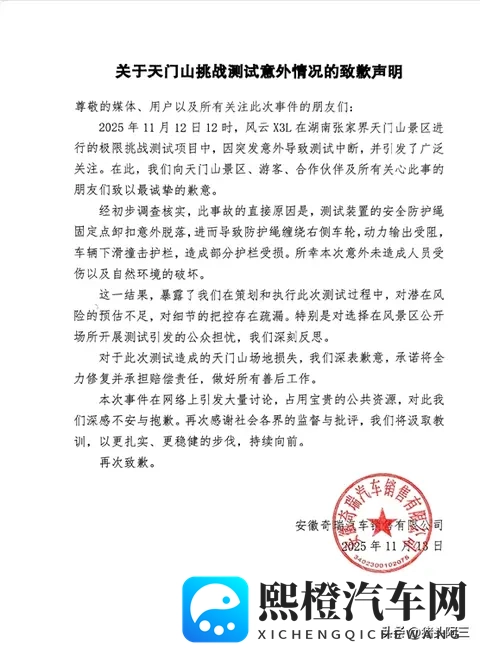 奇瑞风云X3L,挑战天门山失败,我们还是要鼓励一下-1