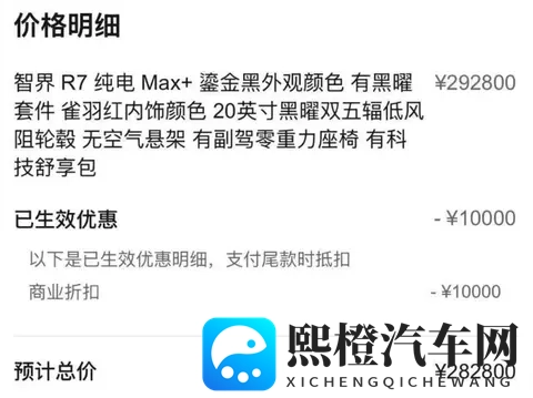 权益突然变更,智界R7车主遭“背刺”,被迫投诉!-2