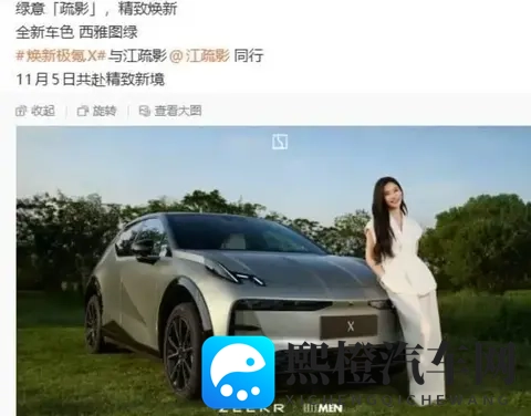 极氪X焕新版将于11月5日登场，新增“西雅图绿”配色-1