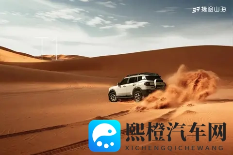 1579万起,捷途山海T1四驱版正式上市-1