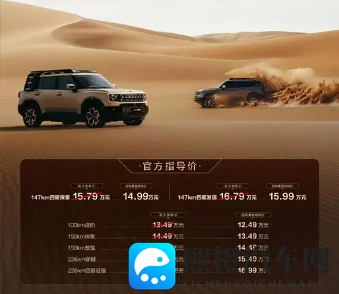 售1579万元起_纯电续航147公里 捷途山海T1四驱探索版_发现版上市-3