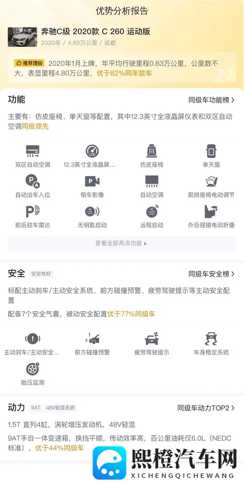 20款奔驰C级，48万公里，15万圆你奔驰梦？-2