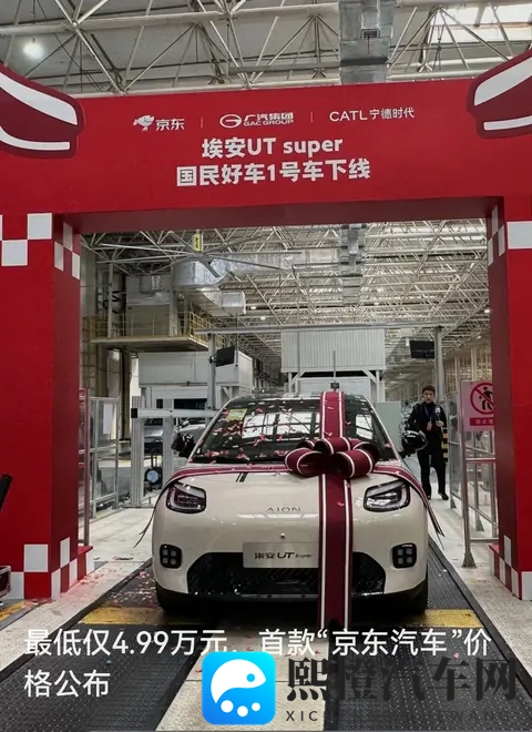 499万提新车?京东+广汽+宁德时代联手,“国民车”下线就炸了-1