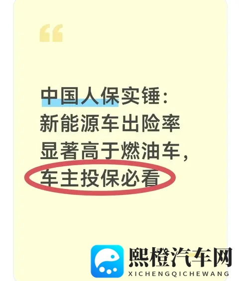 中国人保实锤:新能源车出险率显著高于燃油车,车主投保必看-1