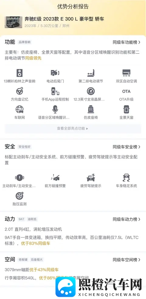 34万喜提准新奔驰E300L,豪华舒适商务范儿-3