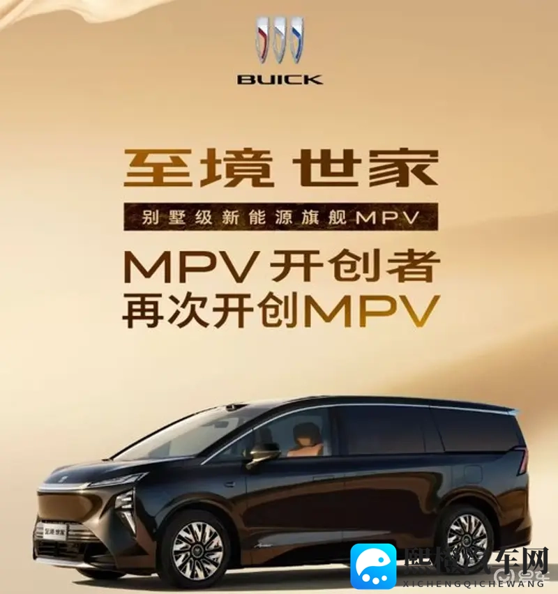 别克至境世家广州车展首秀：五恒健康座舱重塑豪华MPV-1