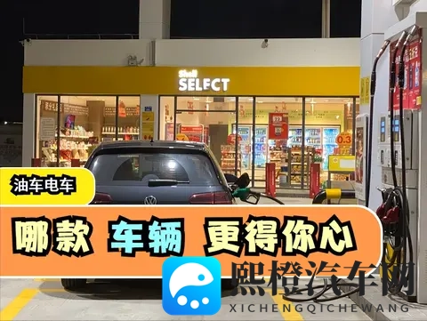 油价即将上涨,当下该选啥车?-3