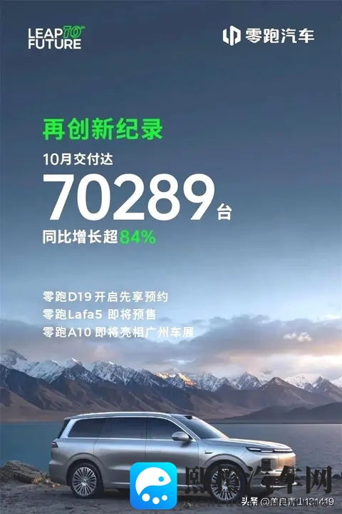 新势力销冠杀进前十!零跑7万台背后的技术逆袭真相-2