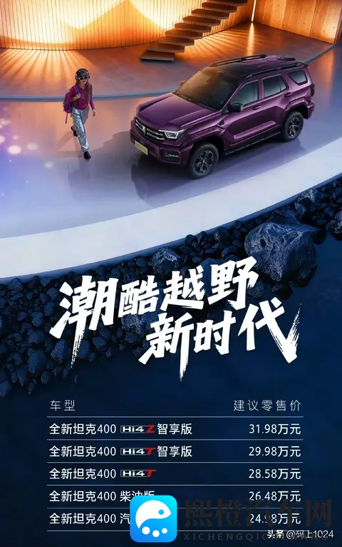 柴油版2498万起！全新坦克400上市：纯电200km+激光雷达-3